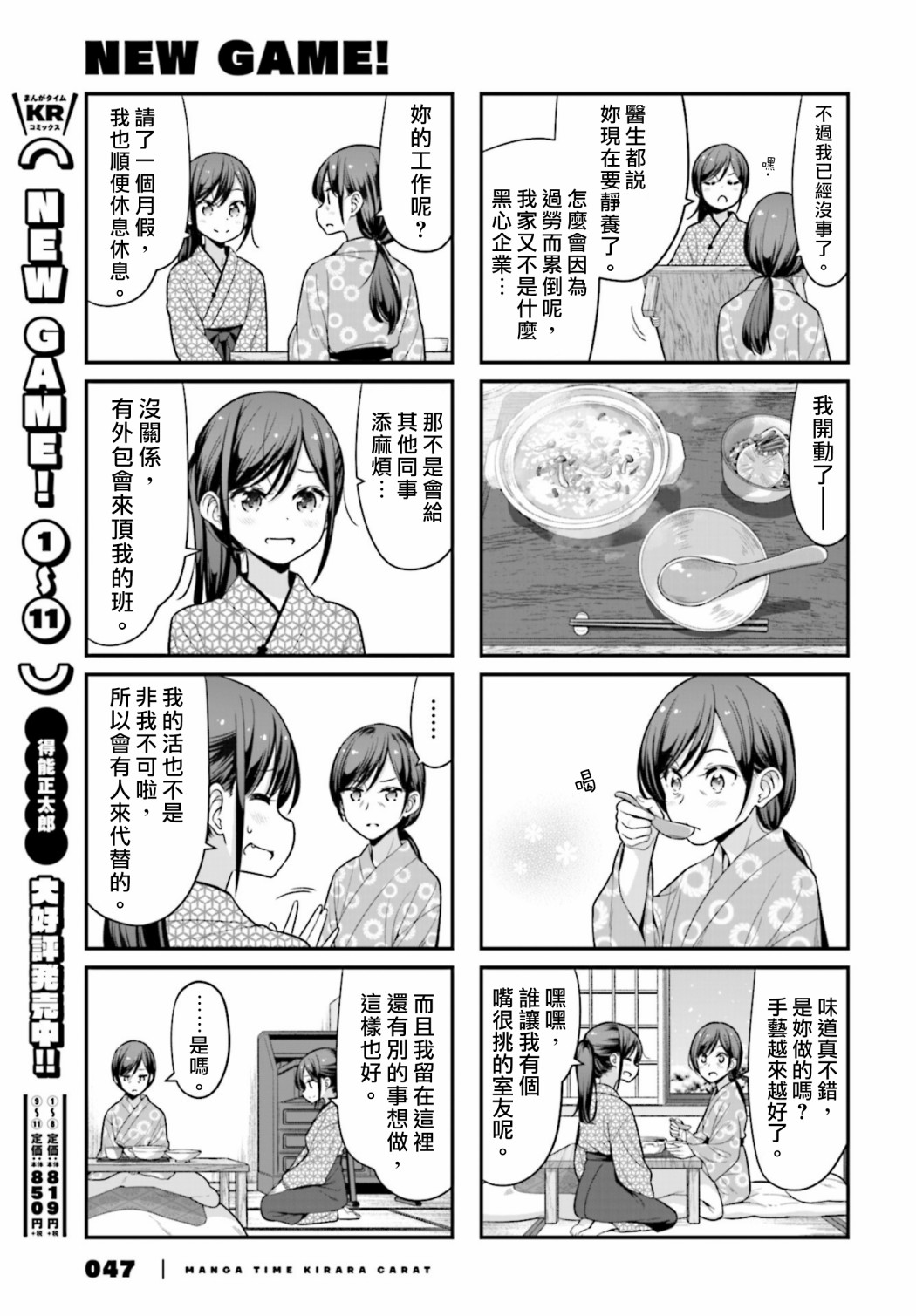 NEW GAME! - 131 第131話 - 1