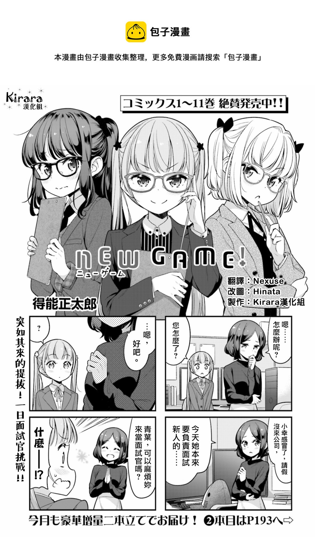 NEW GAME! - 133 第133話 - 1