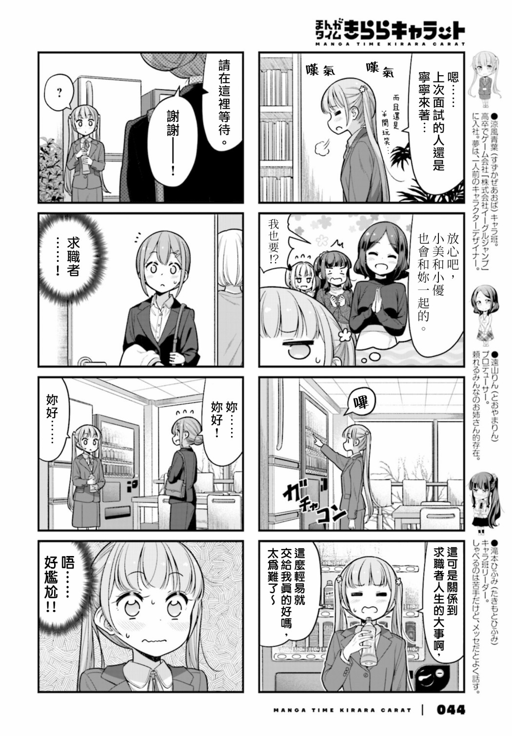NEW GAME! - 133 第133話 - 2