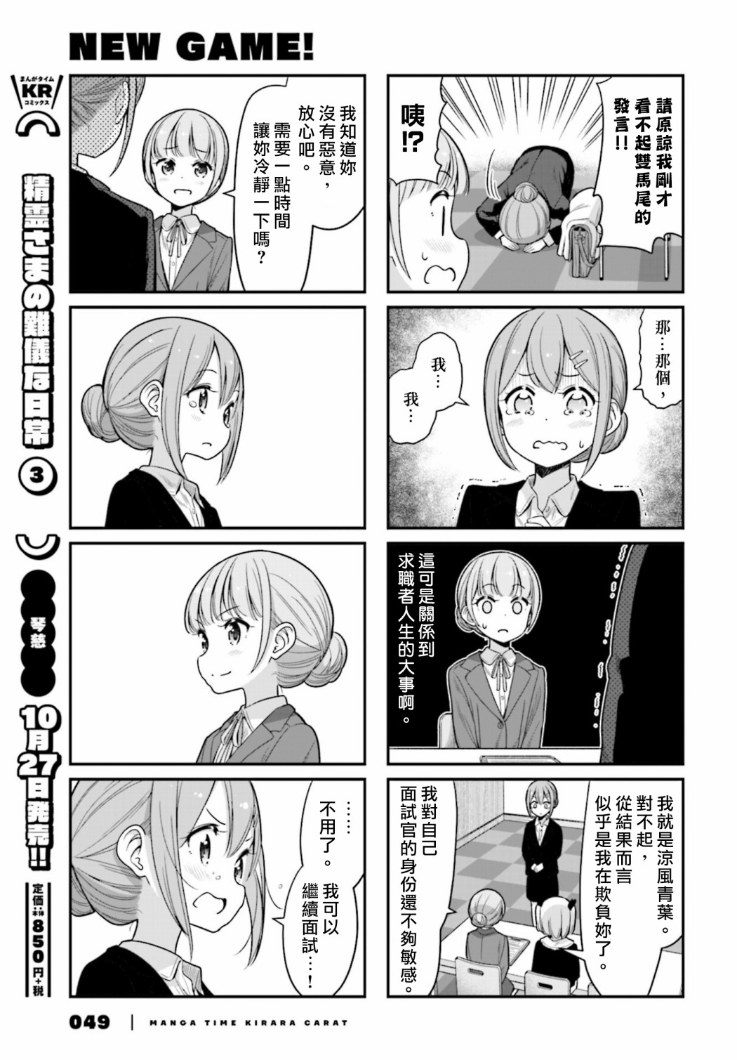 NEW GAME! - 133 第133話 - 1