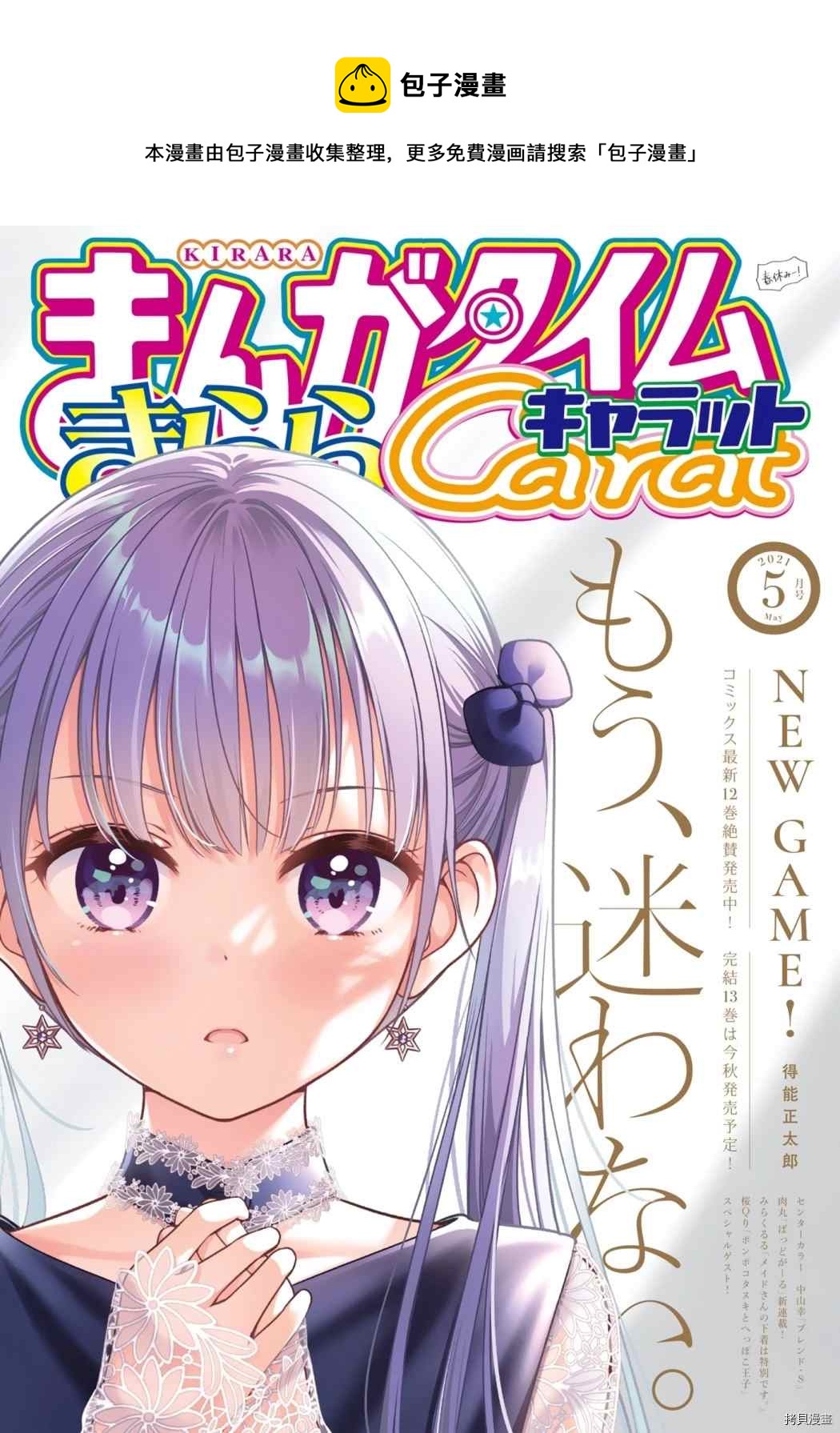 NEW GAME! - 144 第144話 - 1