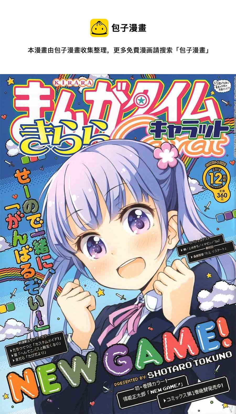 NEW GAME! - 22 第22話 - 1