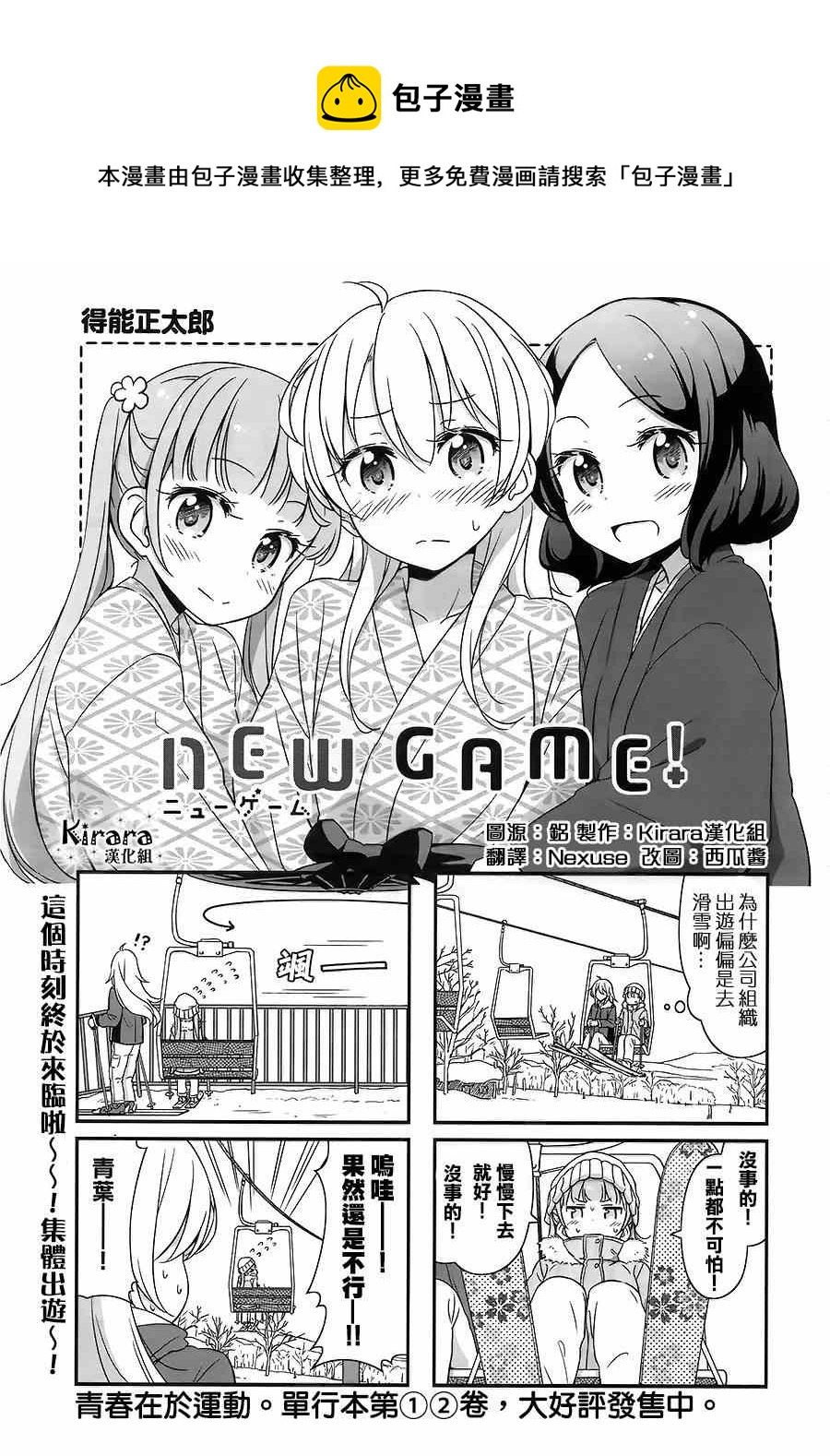 NEW GAME! - 28 第28話 - 1