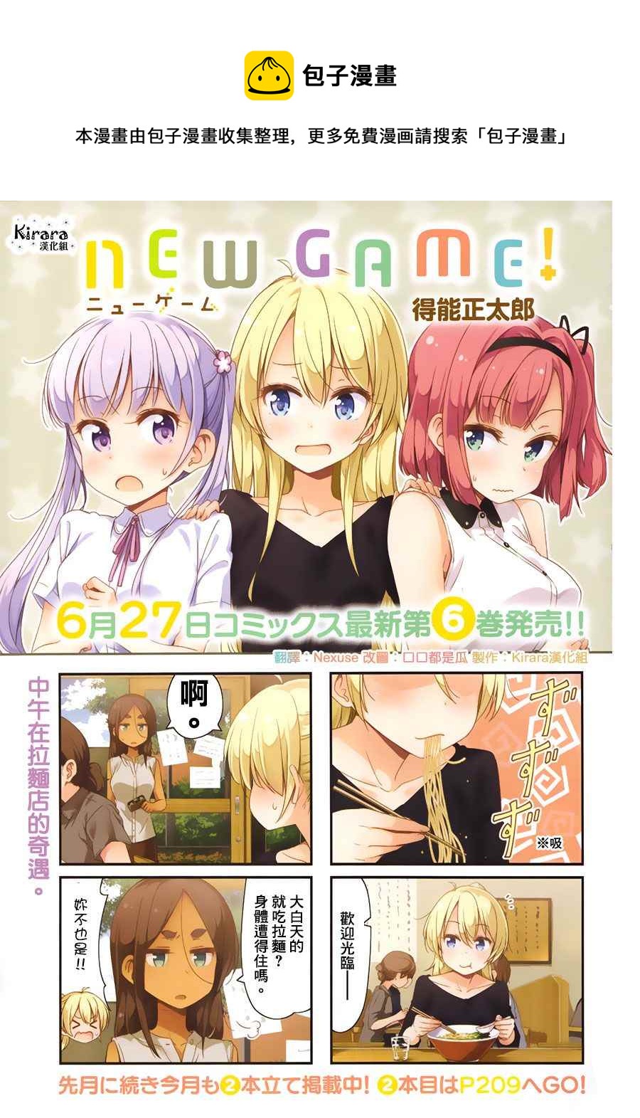 NEW GAME! - 62 第62話 - 1