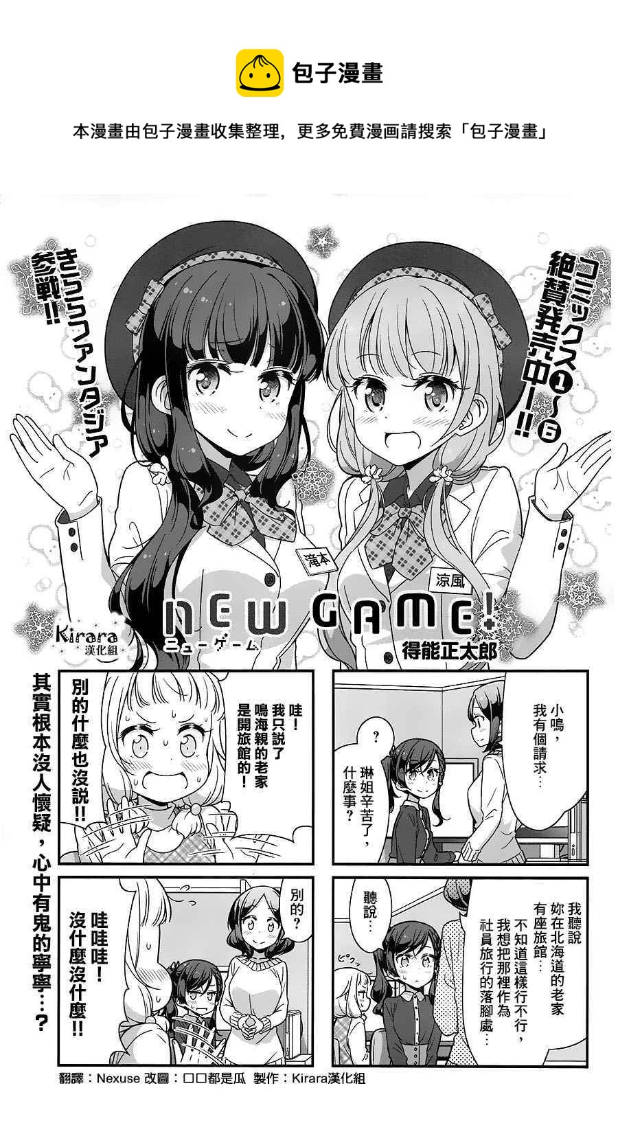NEW GAME! - 70 第70話 - 1