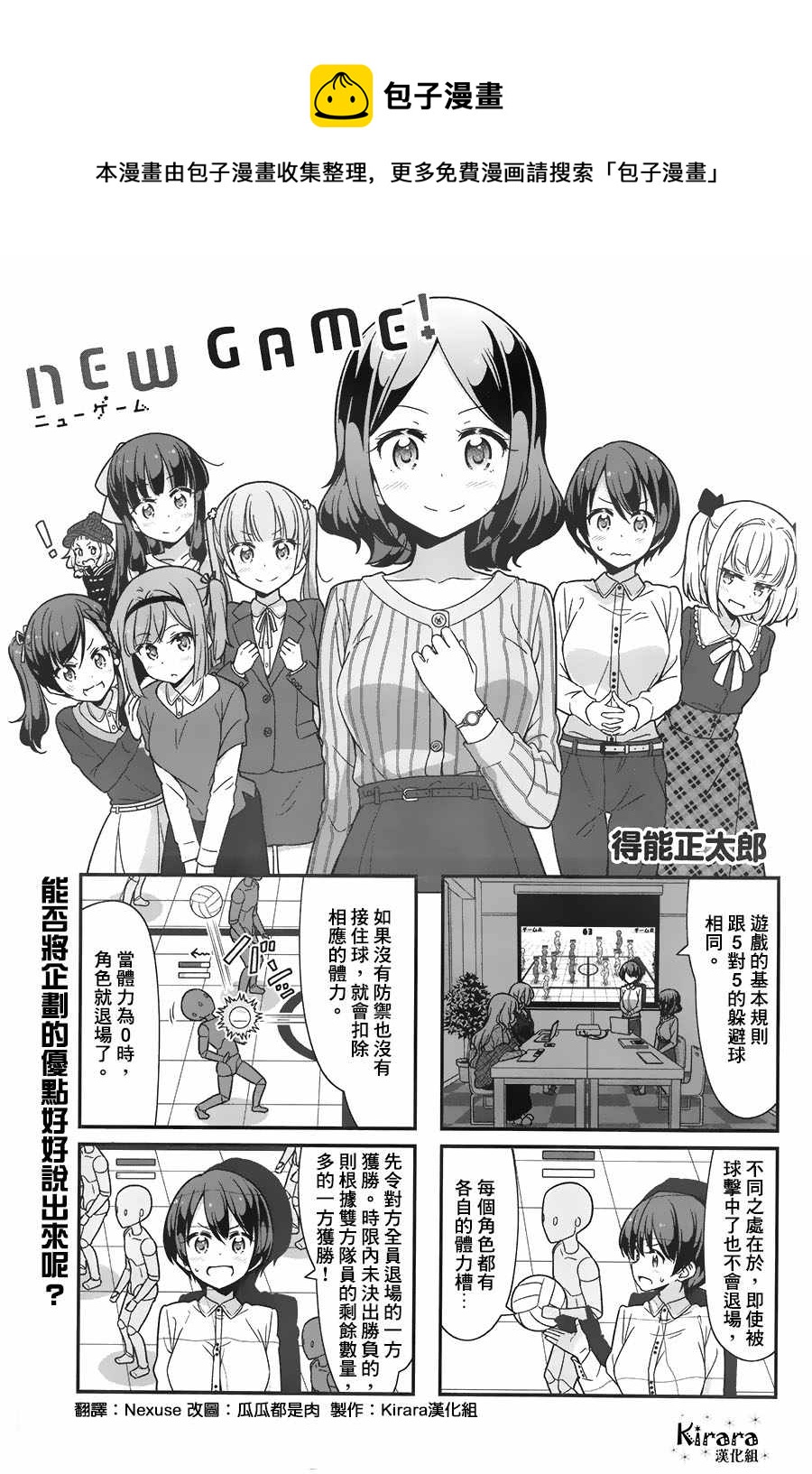 NEW GAME! - 76 第76話 - 1