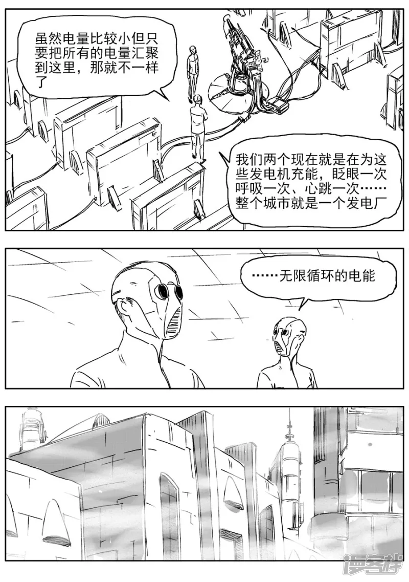 NEW HUMAN - 第二話 - 3