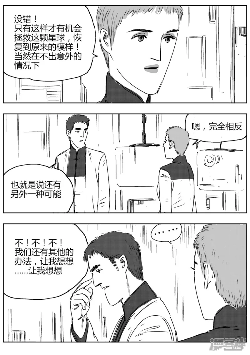 NEW HUMAN - 第十二話 - 2