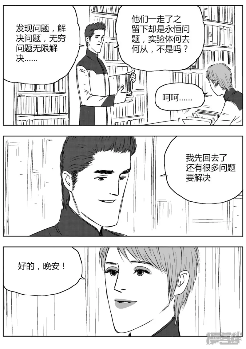 NEW HUMAN - 第十四话 - 6