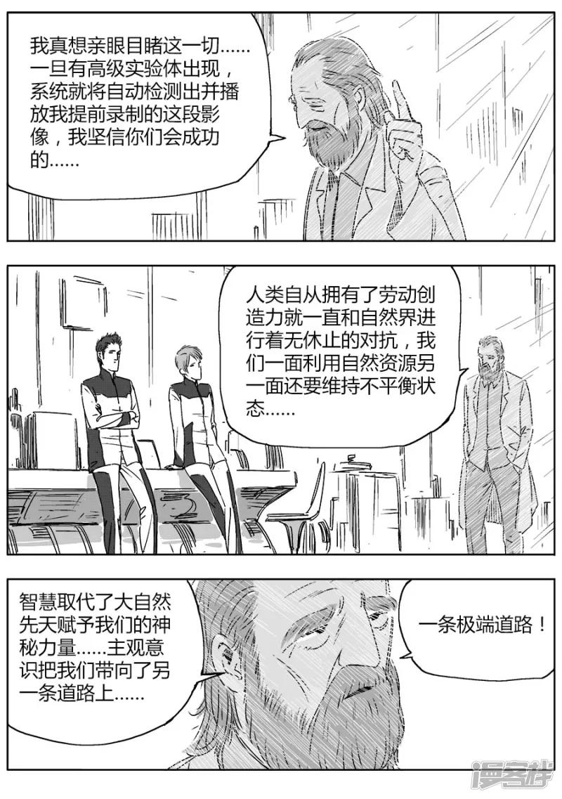 NEW HUMAN - 第十六話 - 1