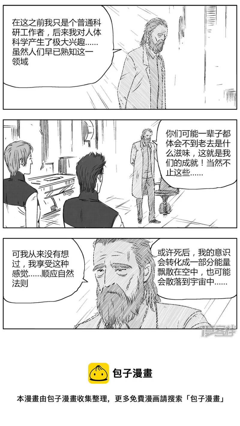 NEW HUMAN - 第十六話 - 2