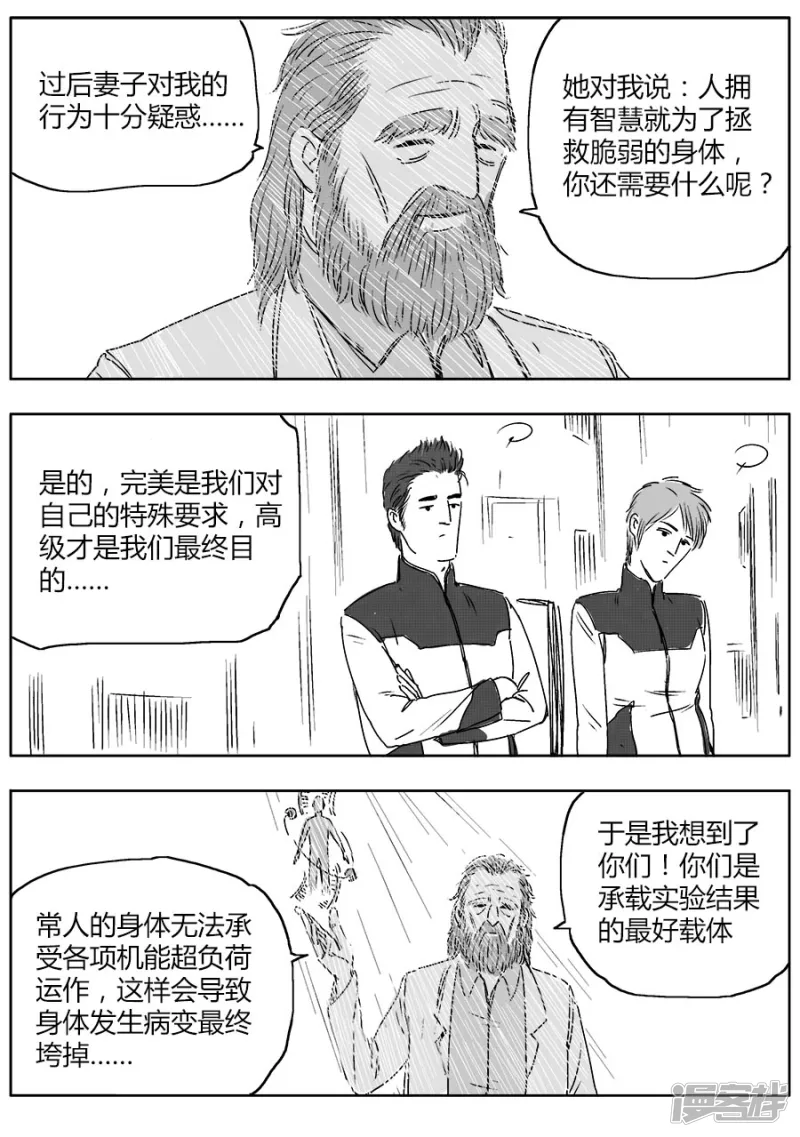 NEW HUMAN - 第十六話 - 1