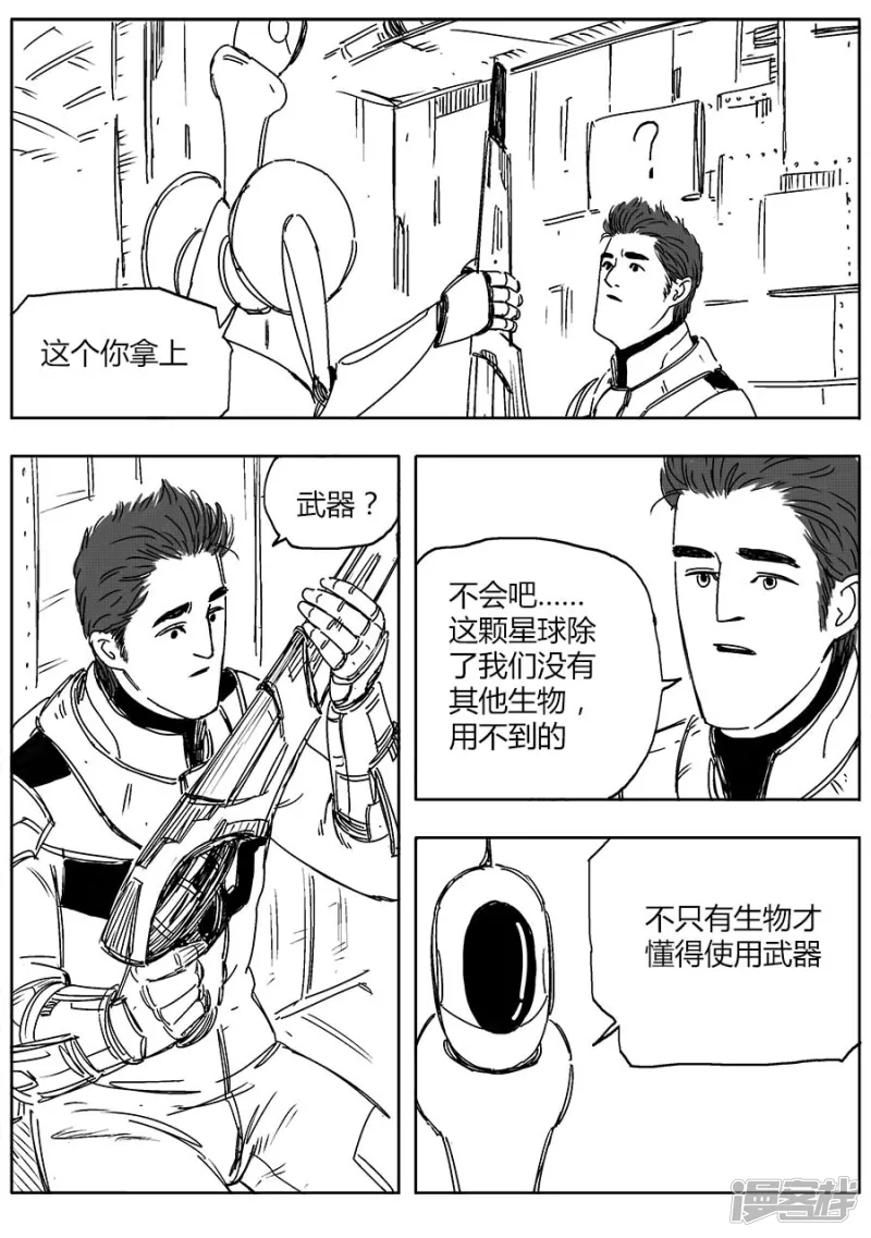 NEW HUMAN - 第十八话 - 3