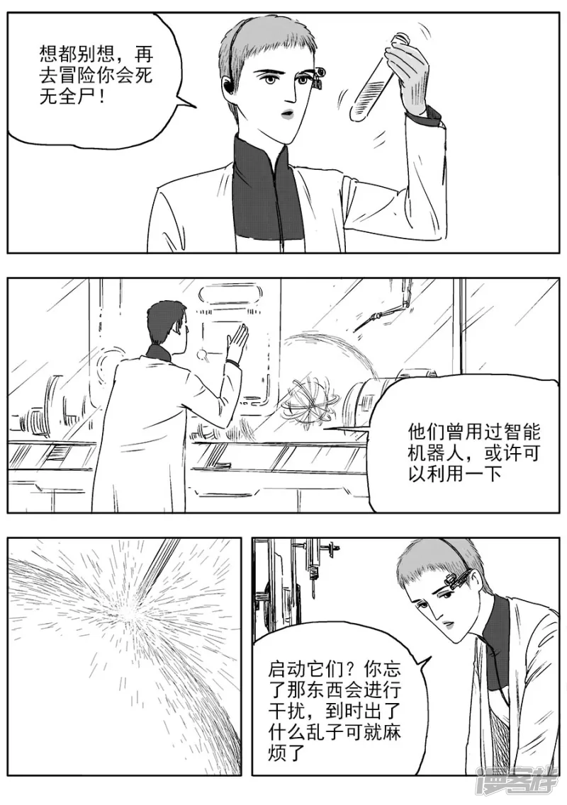 NEW HUMAN - 第八話 - 1