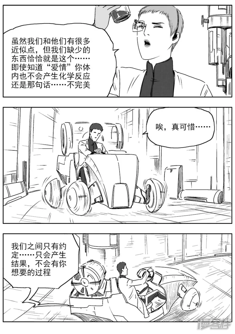 NEW HUMAN - 第八話 - 4