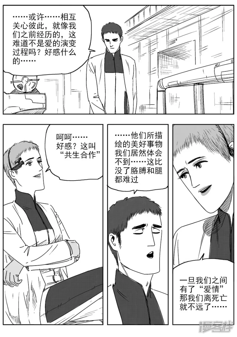 NEW HUMAN - 第八話 - 5