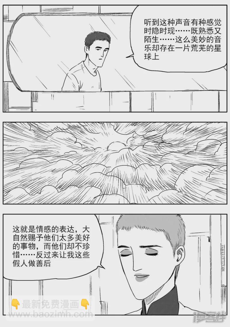 NEW HUMAN - 第八話 - 2