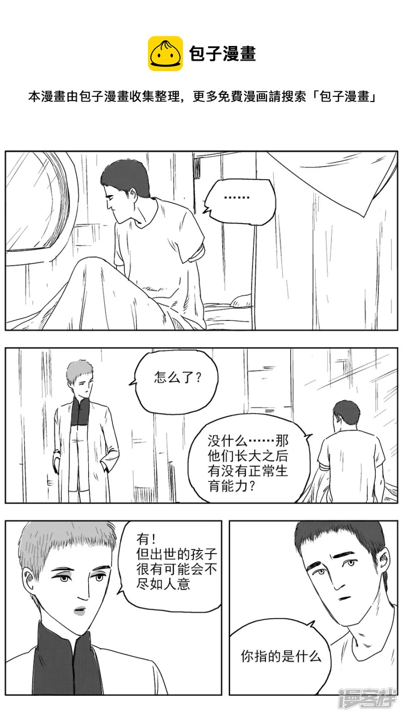 NEW HUMAN - 第八話 - 4