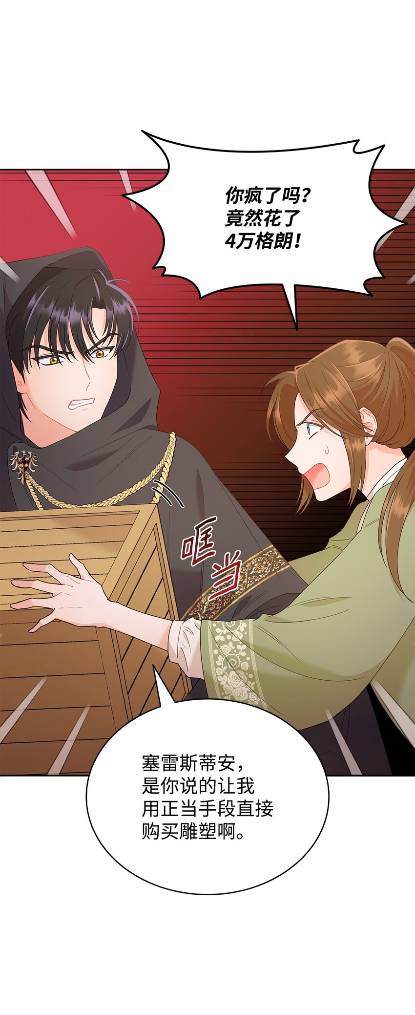 16 伊斯艾尔是精灵(1/2)-第16话