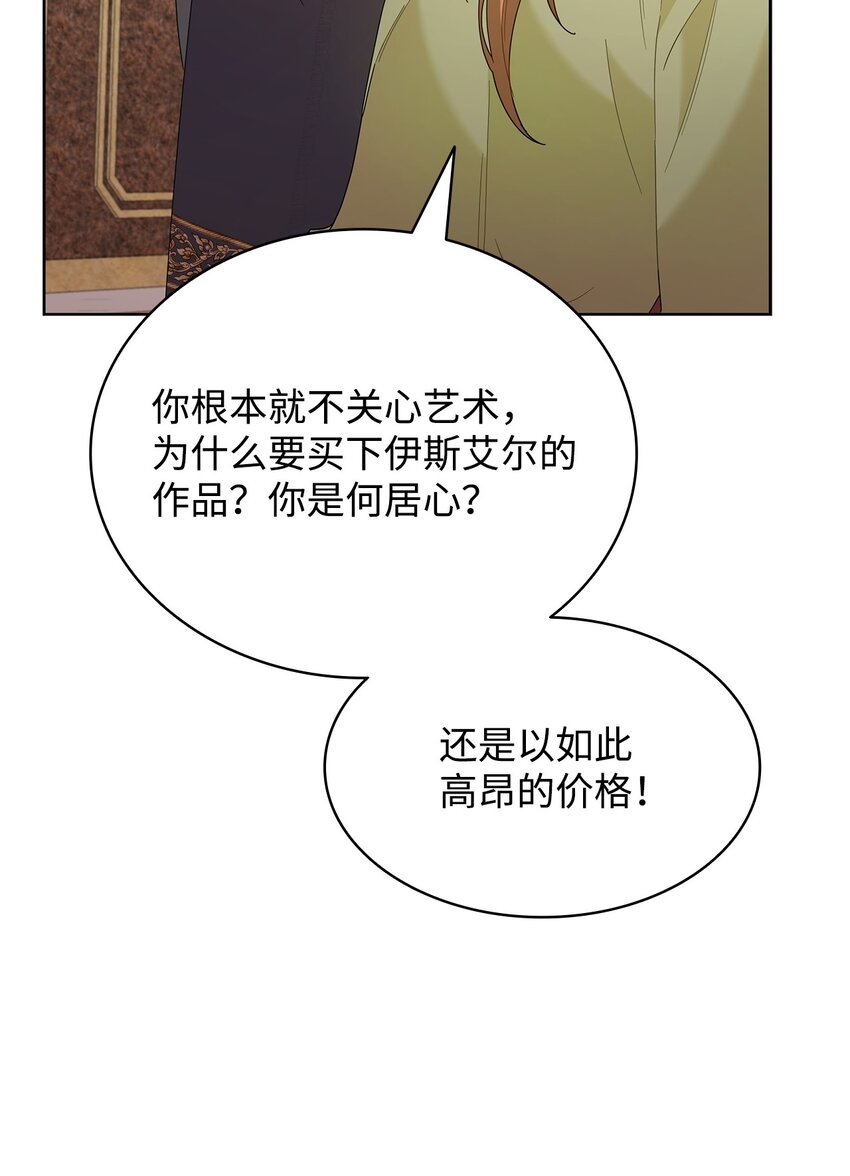 16 伊斯艾尔是精灵(1/2)-第16话