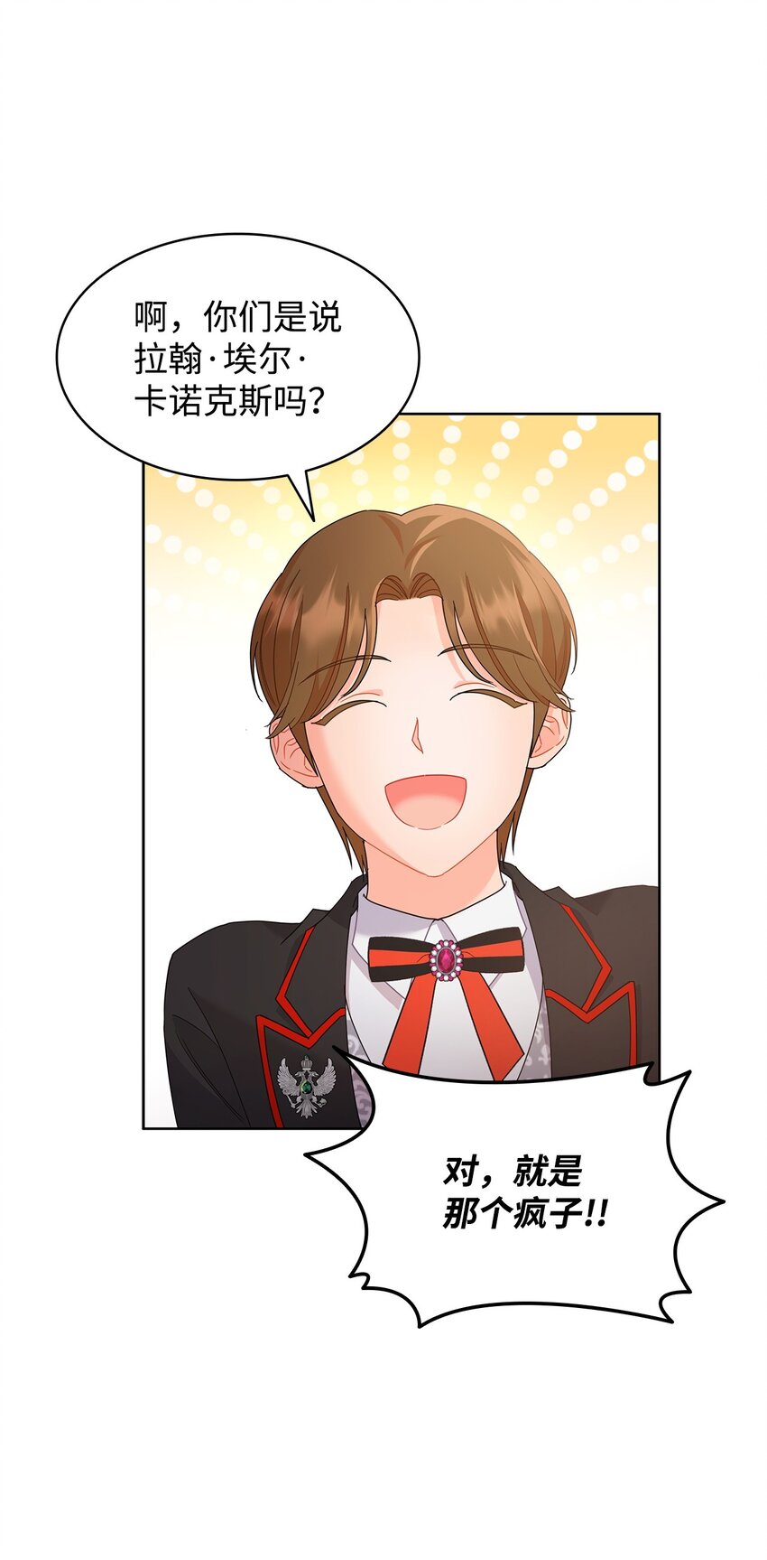 16 伊斯艾尔是精灵(1/2)-第16话