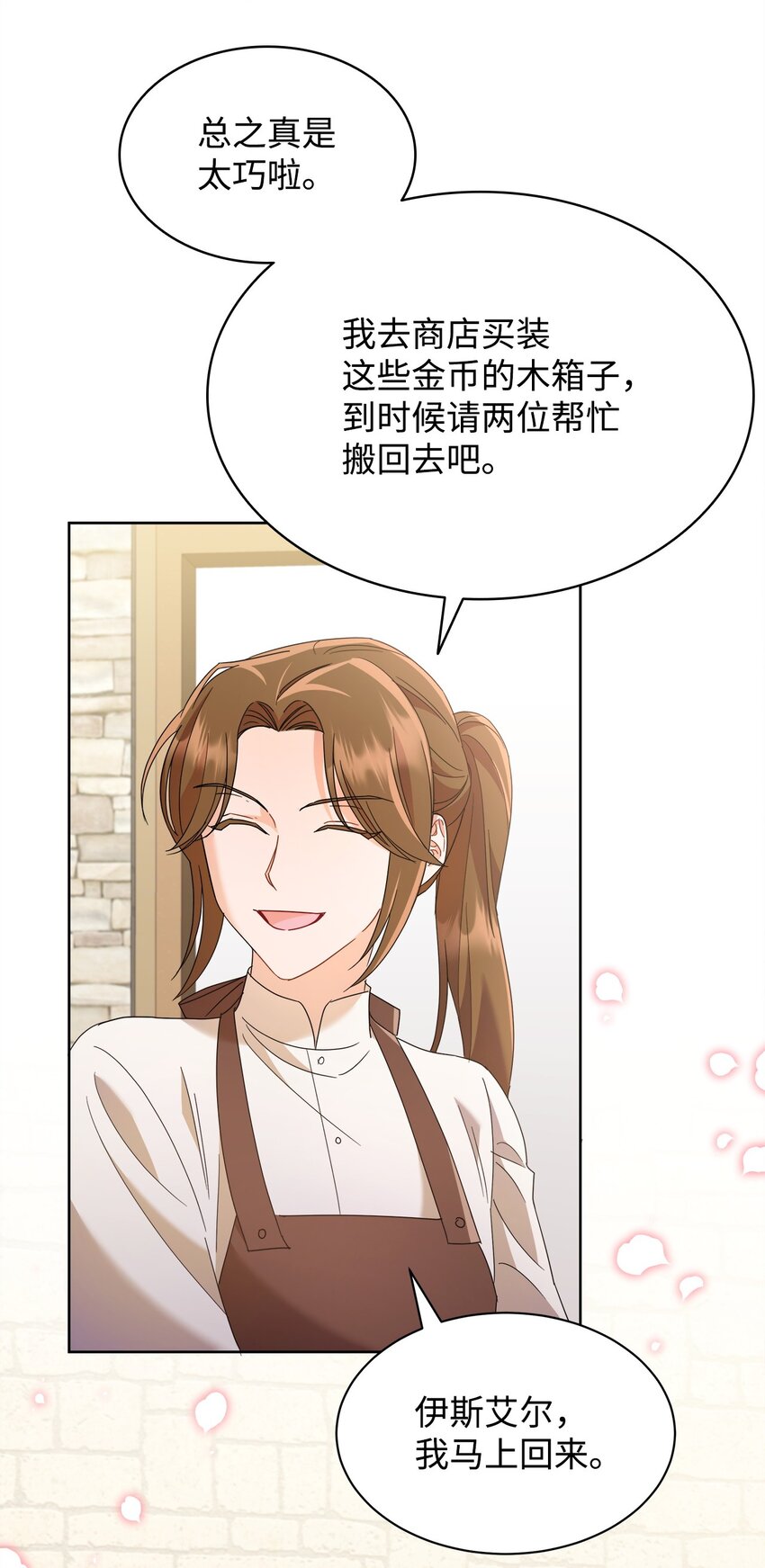 28 有钱啦(1/2)-第28话