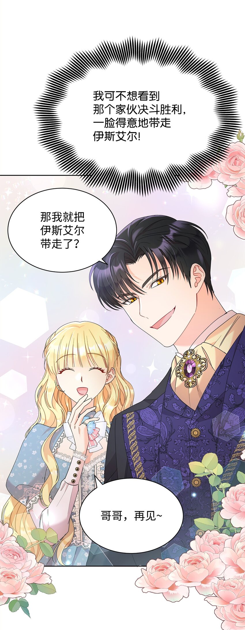 32 大公求婚(1/2)-第32话