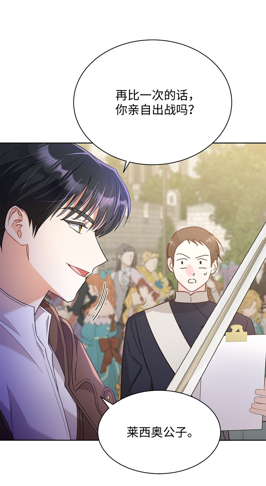 32 大公求婚(1/2)-第32话