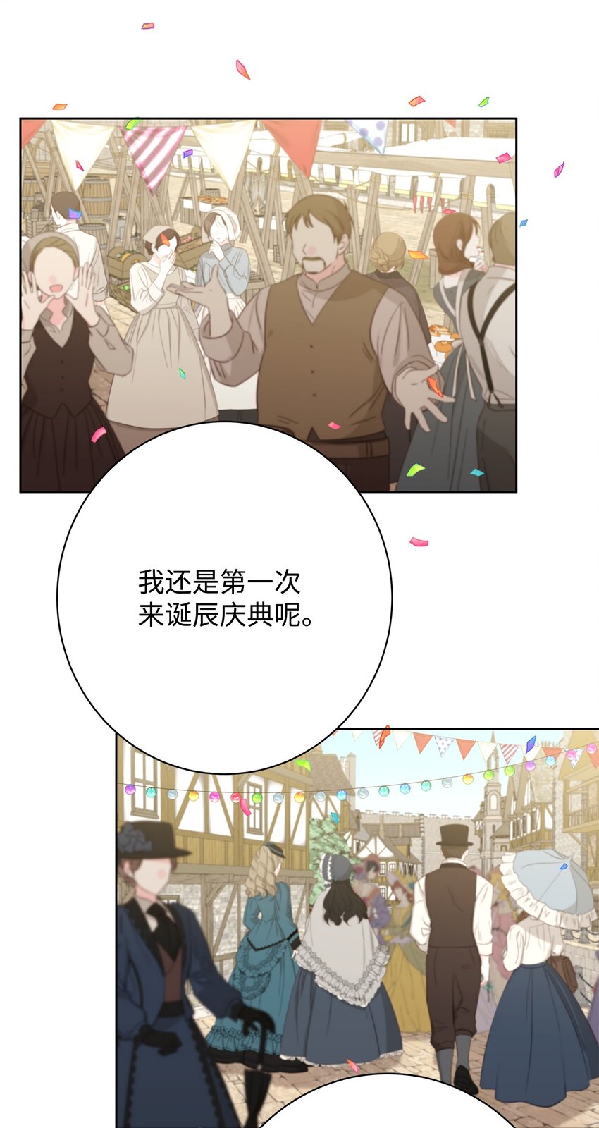 38 第一次参加诞辰庆典(1/2)-第38话