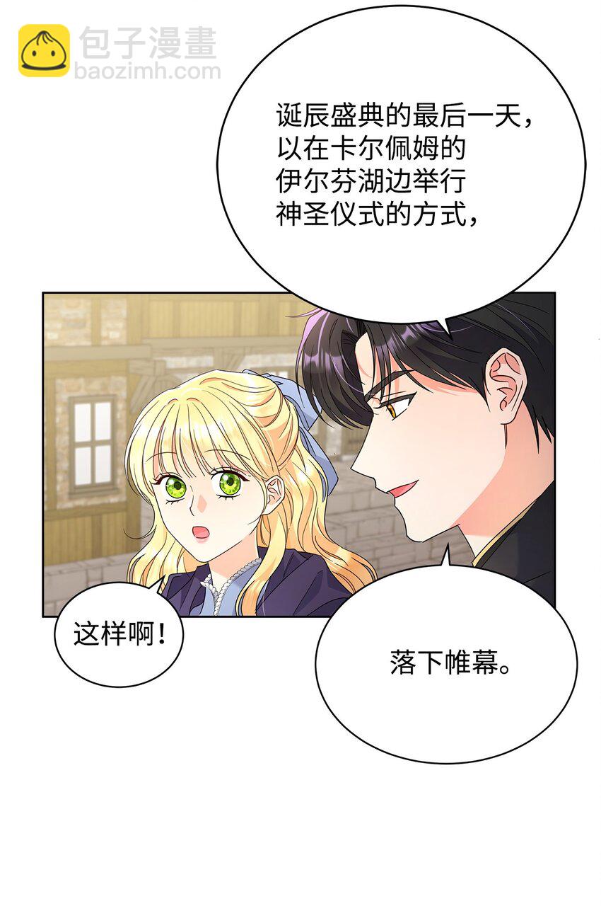 38 第一次参加诞辰庆典(1/2)-第38话