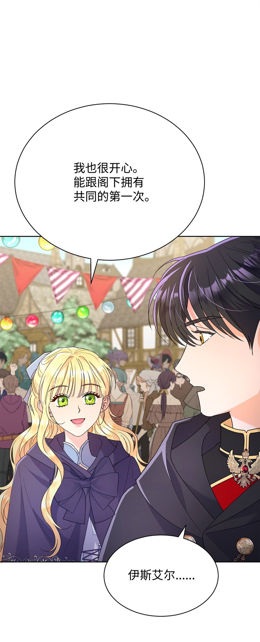 38 第一次参加诞辰庆典(1/2)-第38话