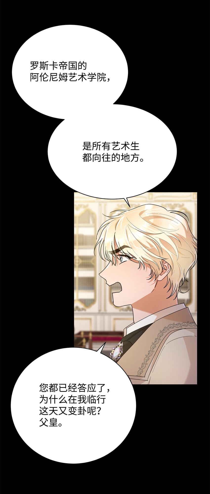 38 第一次参加诞辰庆典(1/2)-第38话