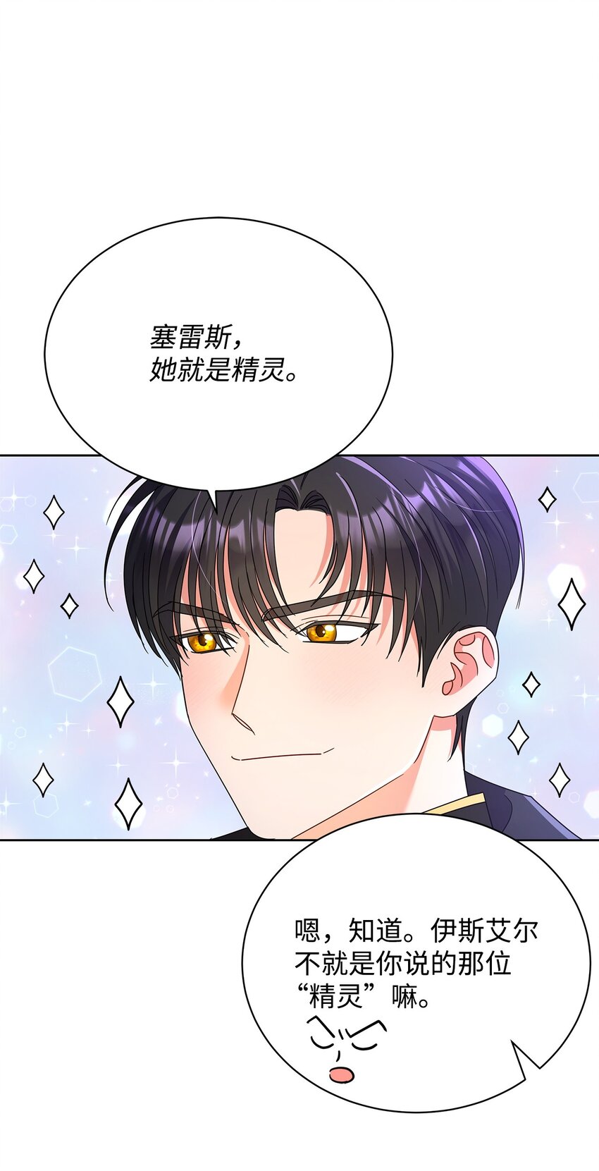 42 成为太子心上人(1/2)-第42话