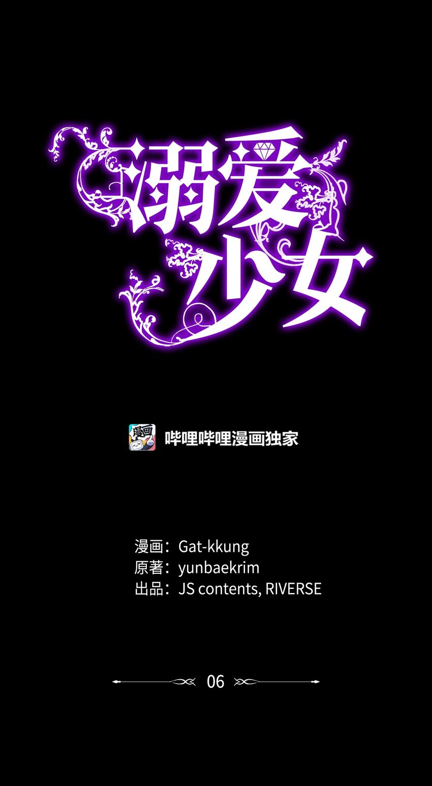 06 童年阴影(1/2)-第6话