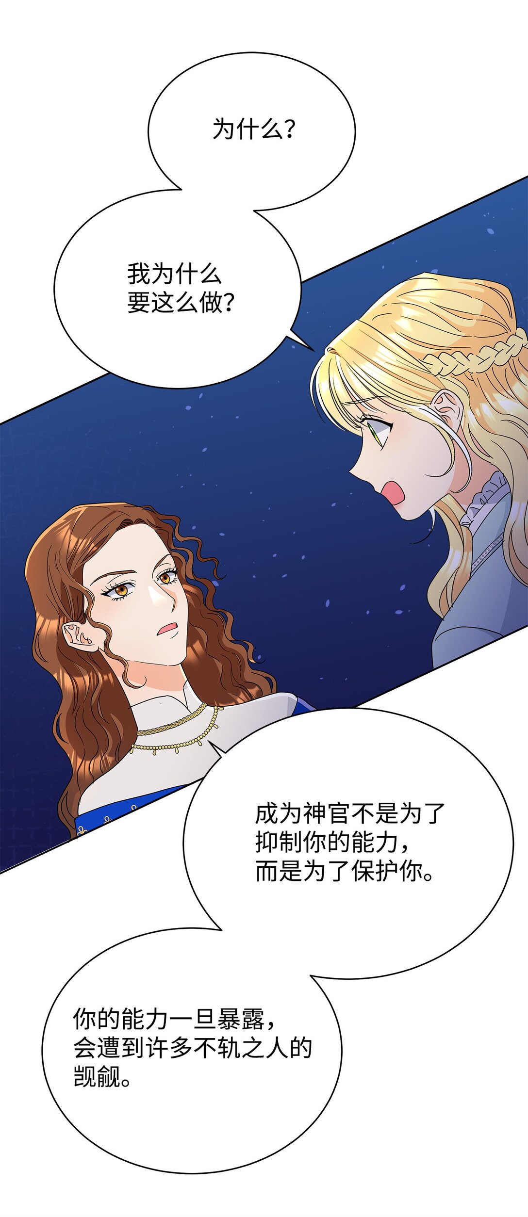 50 嗜血恶魔(1/2)-第50话