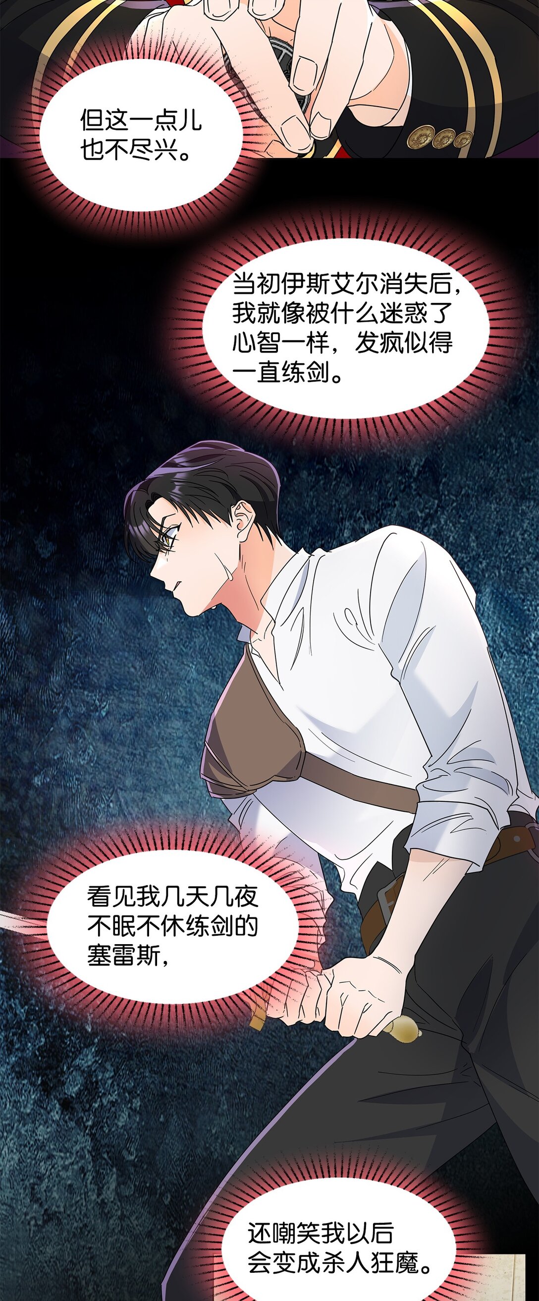 54 师父的秘密(1/2)-第54话