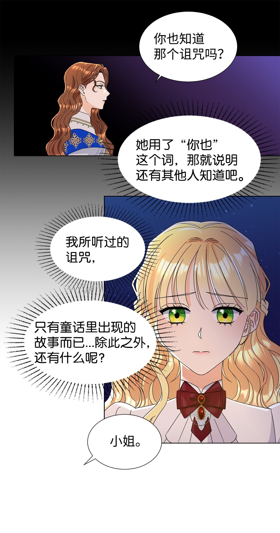 54 师父的秘密(1/2)-第54话