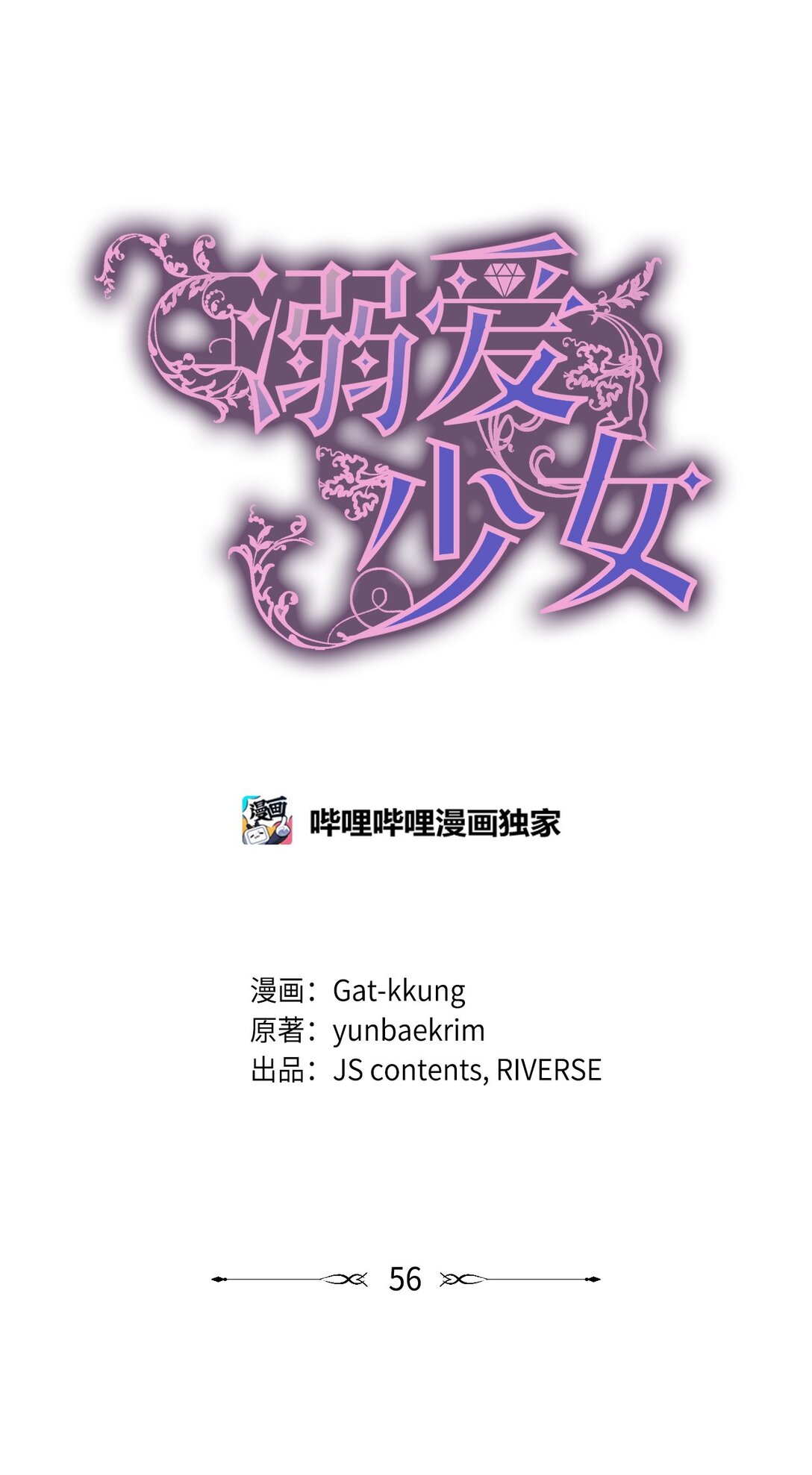 56 荡舟河上(1/2)-第56话