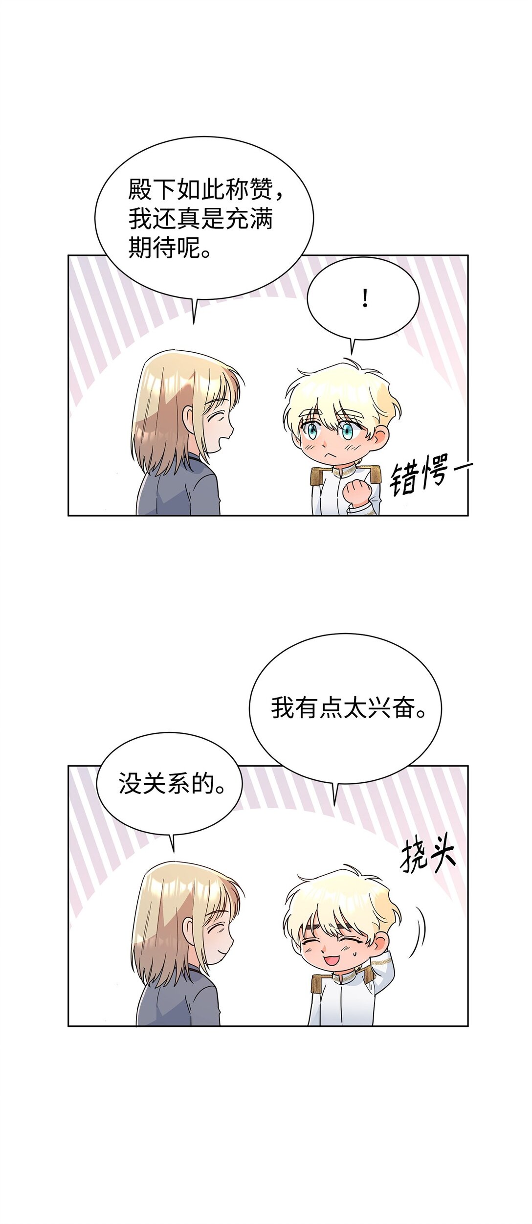 58 教授来访(1/2)-第58话