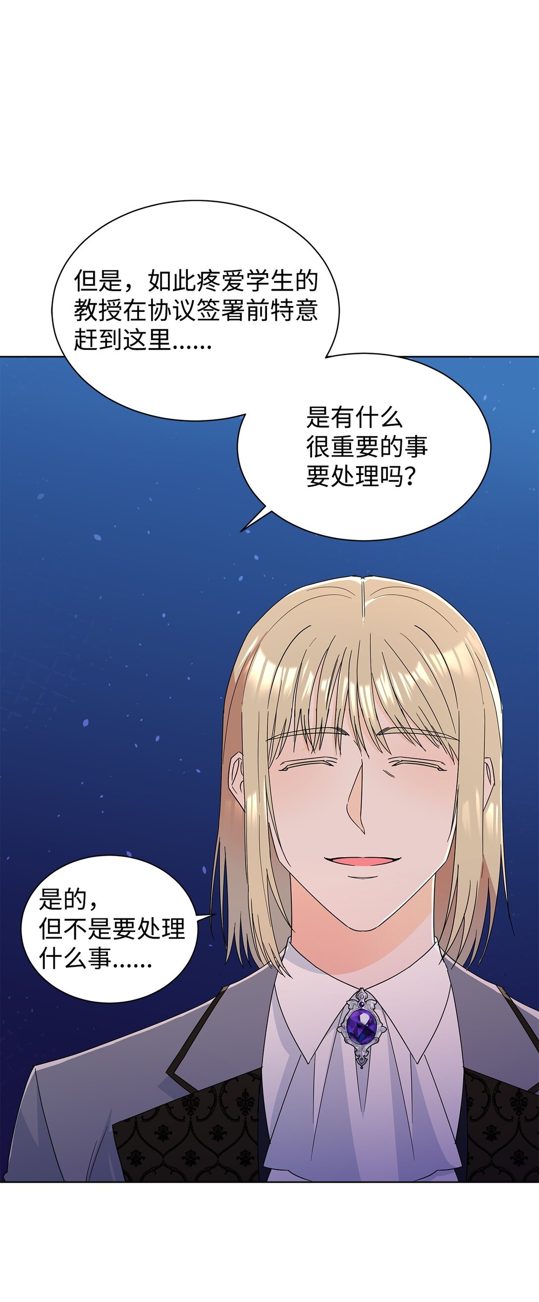 58 教授来访(1/2)-第58话