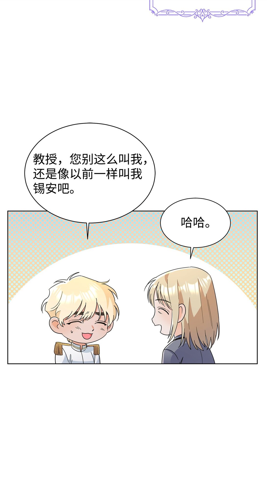 58 教授来访(1/2)-第58话