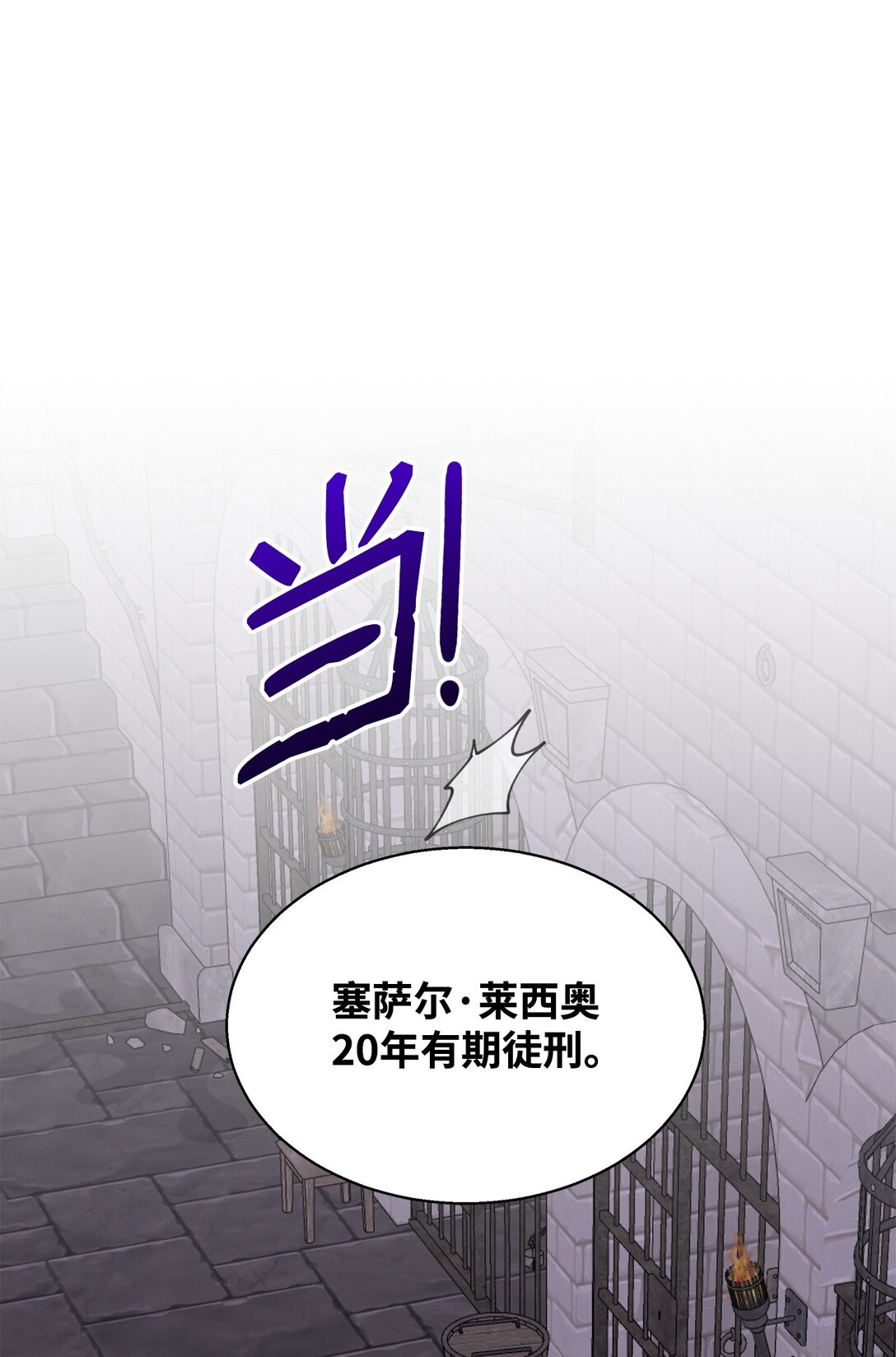 60 莱西奥公子入狱(1/2)-第60话