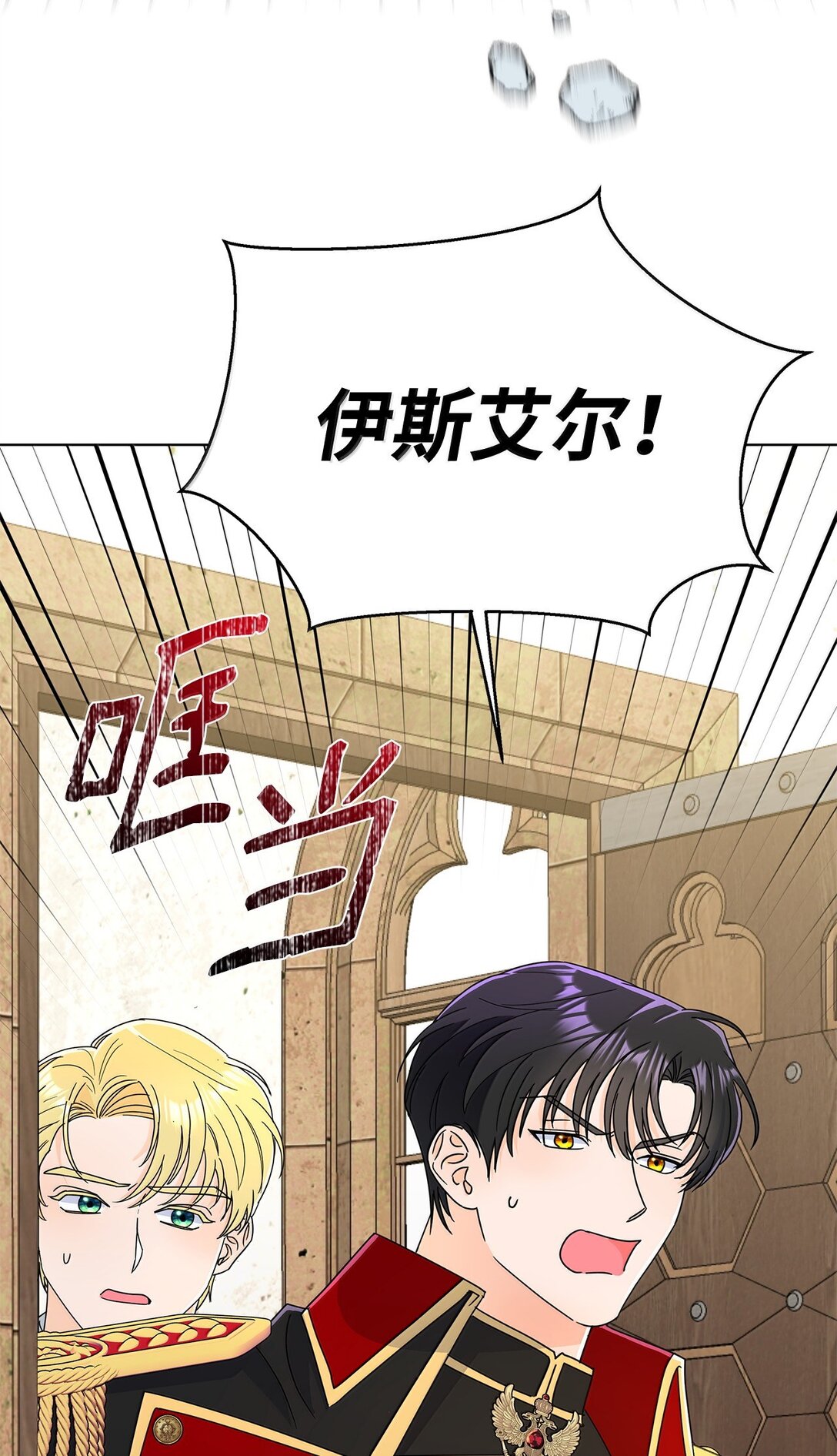 64 伊斯艾尔晕倒了(1/2)-第64话