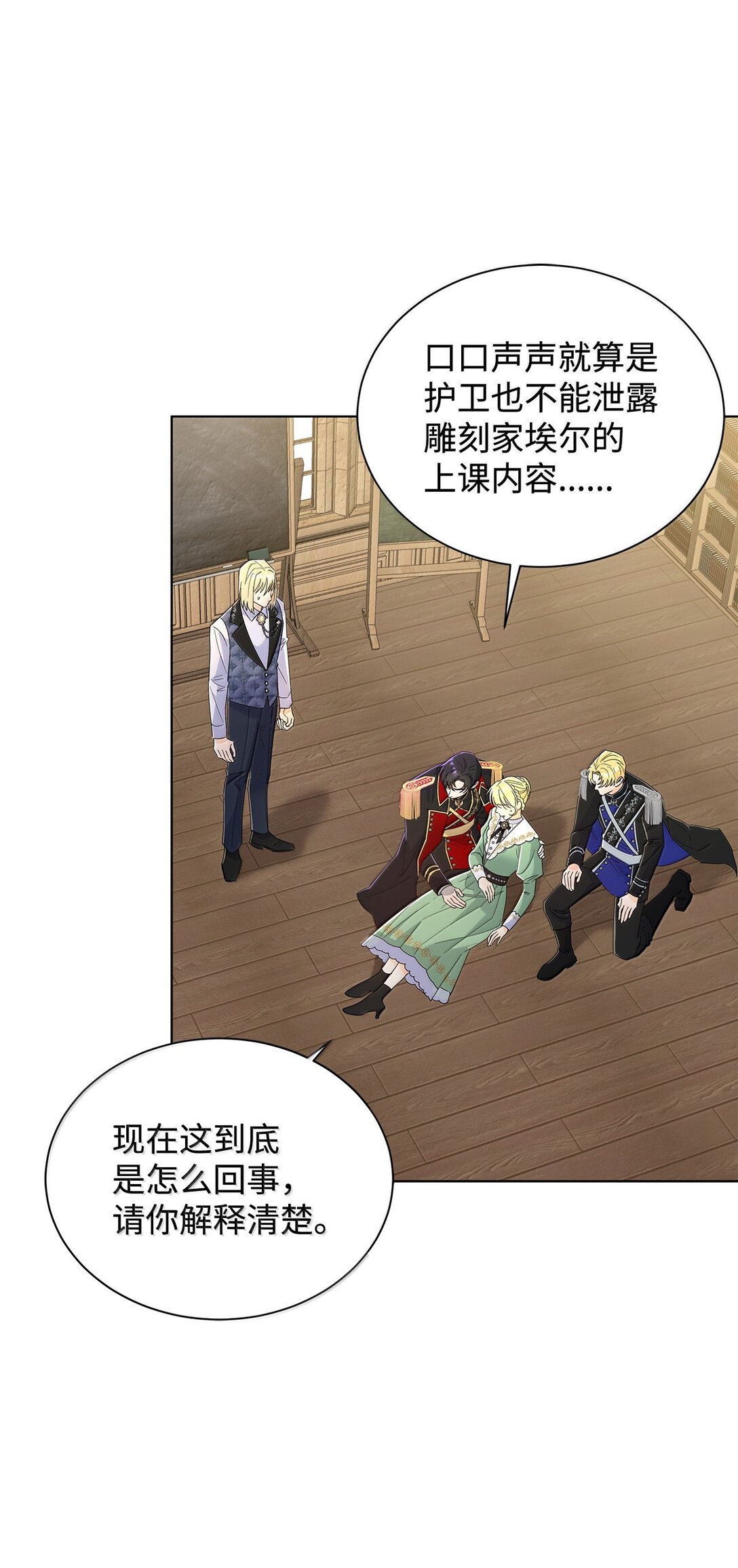 64 伊斯艾尔晕倒了(1/2)-第64话