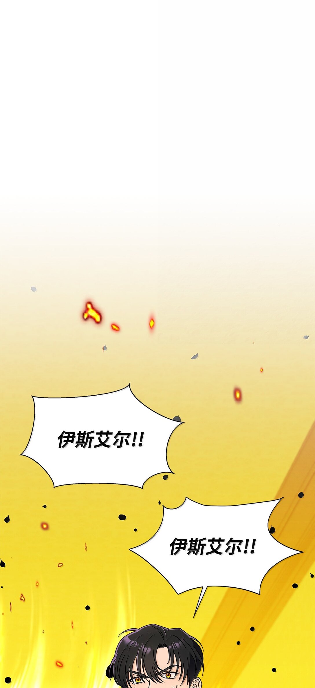 66 救出伊斯艾尔(1/2)-第66话