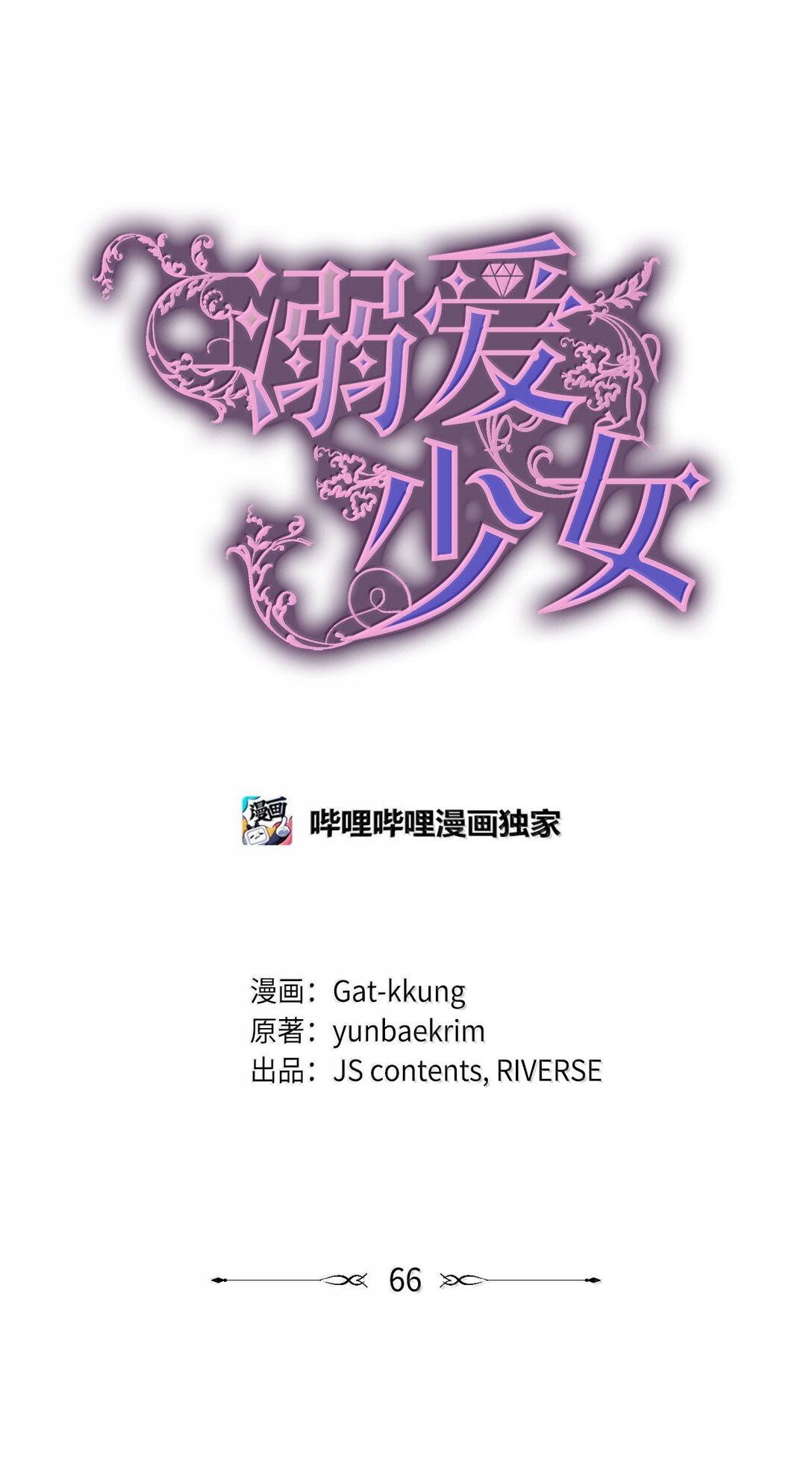 66 救出伊斯艾尔(1/2)-第66话