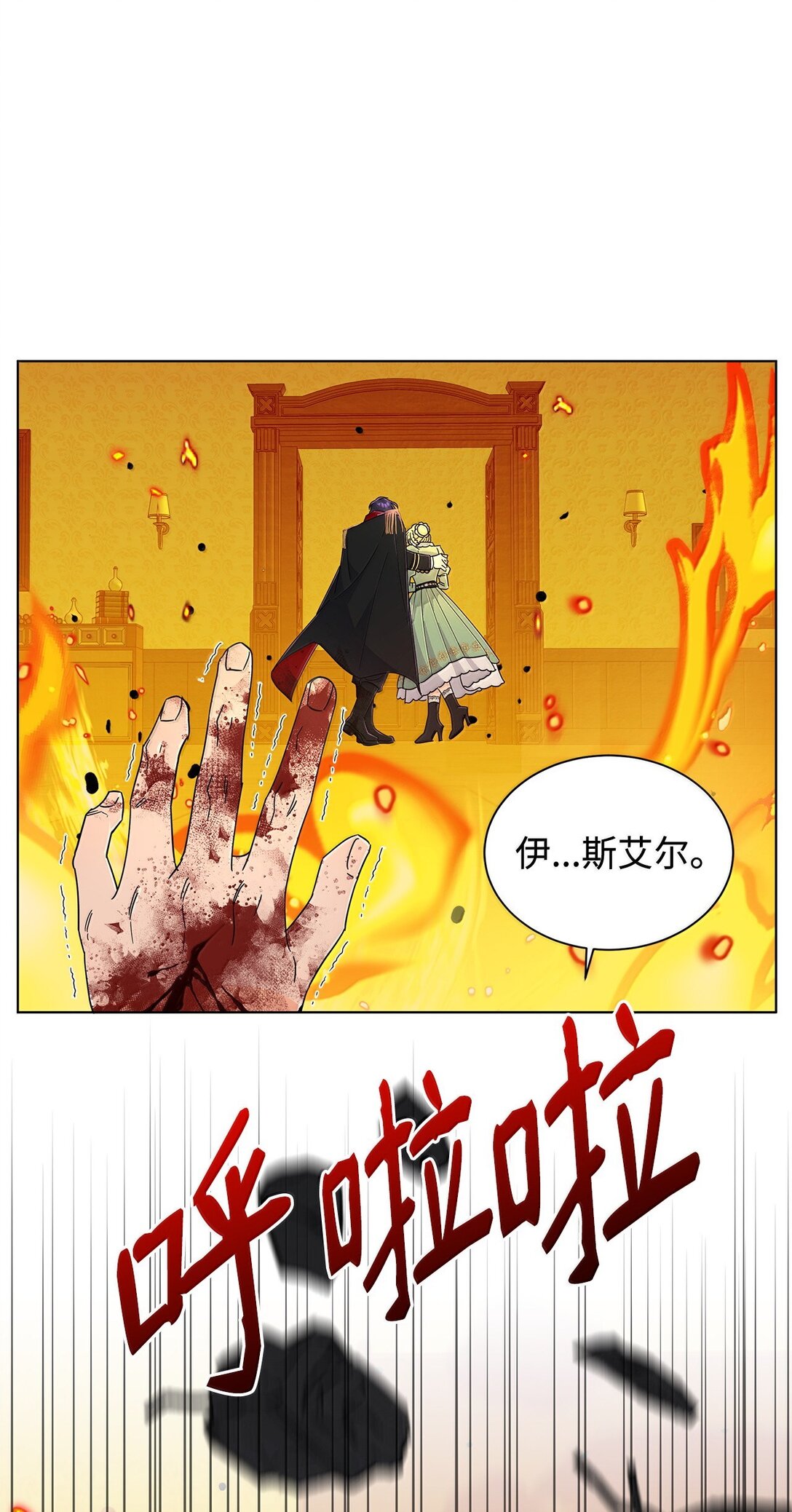 66 救出伊斯艾尔(1/2)-第66话