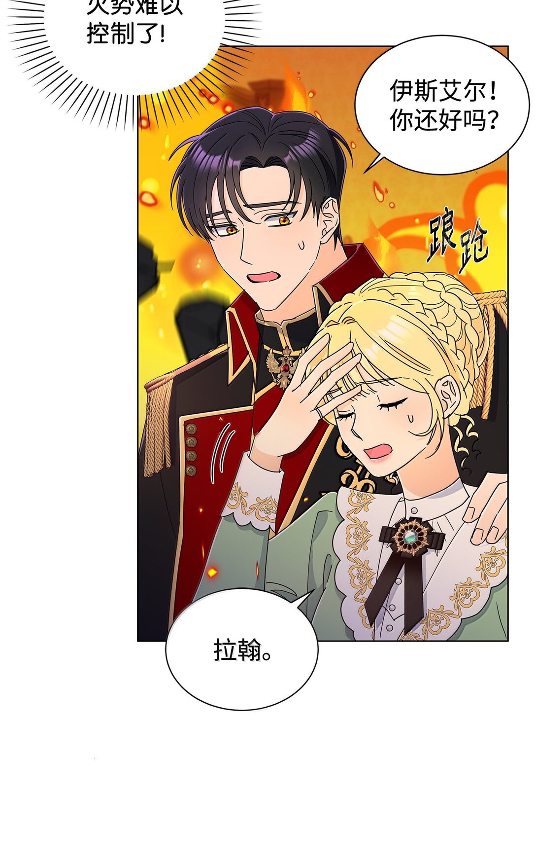 66 救出伊斯艾尔(1/2)-第66话