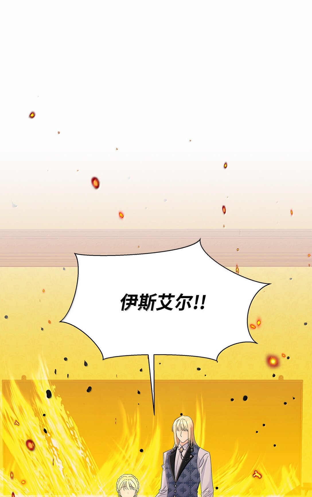 66 救出伊斯艾尔(1/2)-第66话