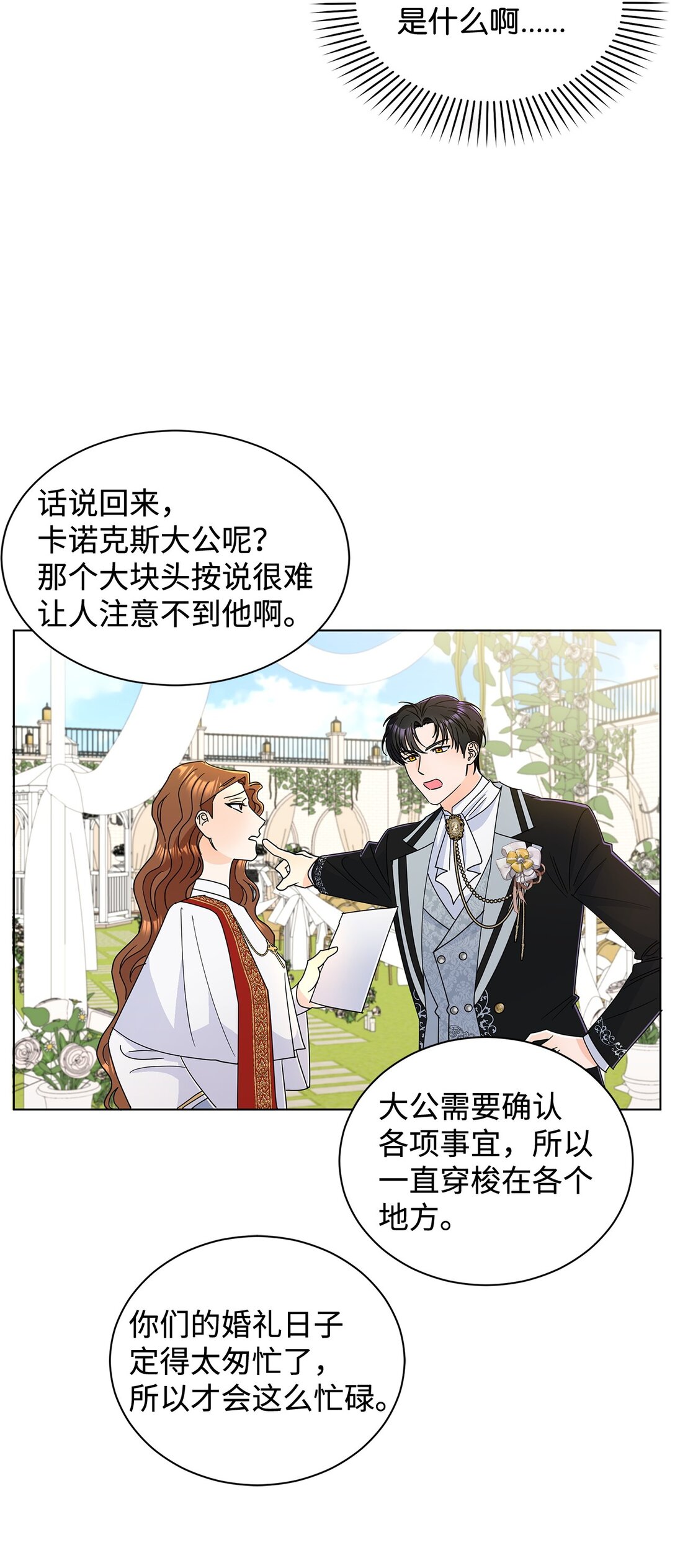 70 礼成(1/2)-第70话